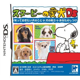 スヌーピーの愛犬DS