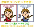 赤勝て青勝て