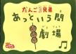 サバイバルモードね