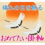 今年は平和な元日でなにより