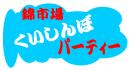 ただし閉店は早い。定時後に走れ！