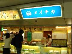 メイチカ店。