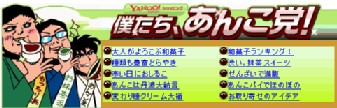 あんこ党