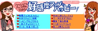 バレンタイン