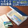 Wikipediaってヤバイの？寄付しよか？