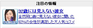 注目の情報！