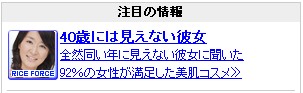 注目の情報？