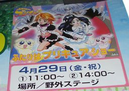 プリキュアショー