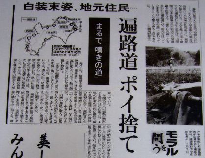 おへんろさんの怒り