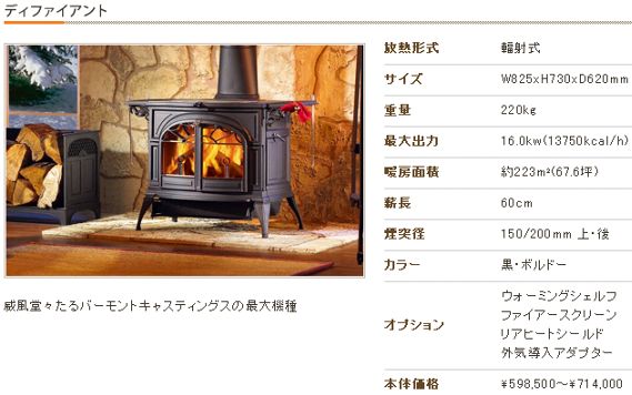 暖炉のおねだん