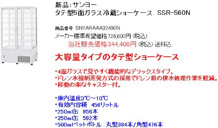 丸見え冷蔵庫