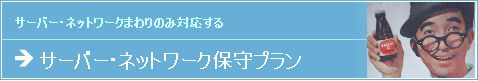 昆サーバーティブ