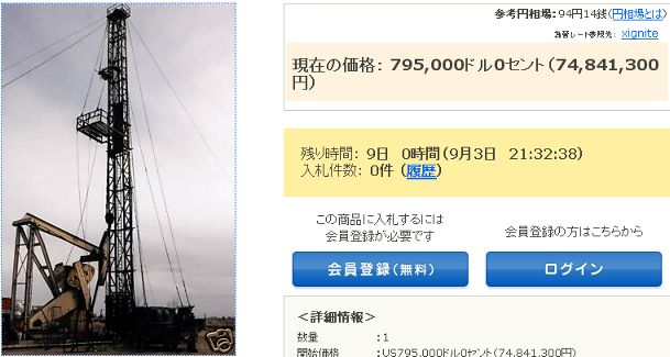 石油ホリダー