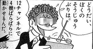 いとこのマニアの人