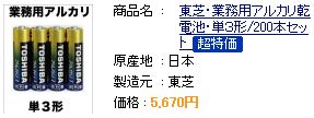 アルカリ乾電池