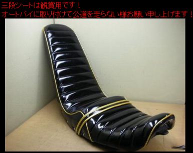 イリシット→（～入り）シート。３段シートは違法改造らしいよ。