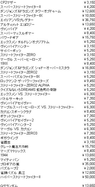 CPS2お値段