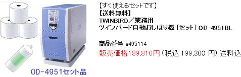 おしぼり
