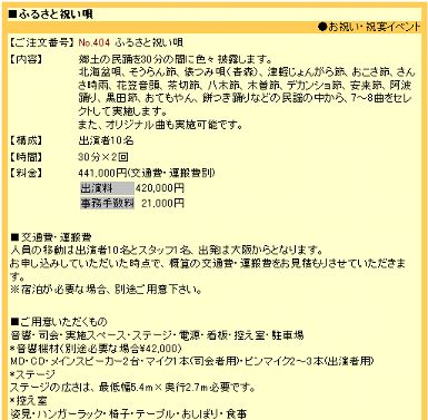 ふるさとショー概要