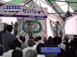 サンバショー
