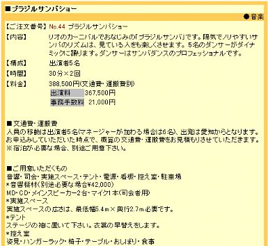 サンバショー概要