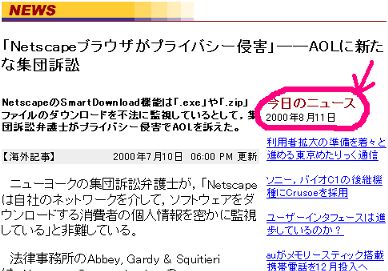 スケプティカル→（ネット）スケープ・・・てぃかる？９年前の疑惑でした