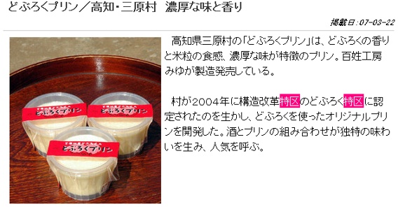プリビレッジ→プリン＋ビレッジ。どぶろく特区だよ