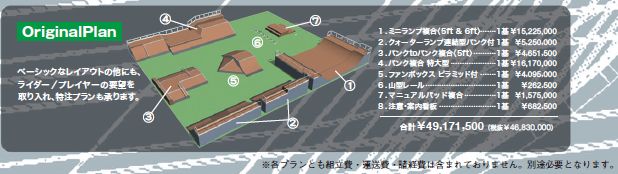 スケートパークお値段
