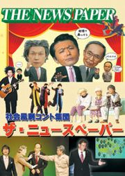 コントリビュート→コント＋トリビュート。政治の勉強に貢献してます。