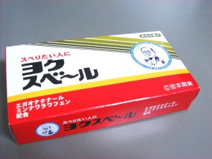ヨクスベール