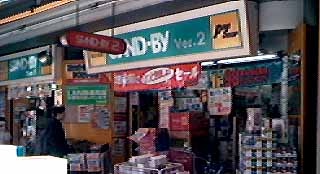 在りし日の