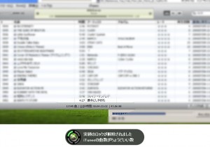 iTunesキリ番